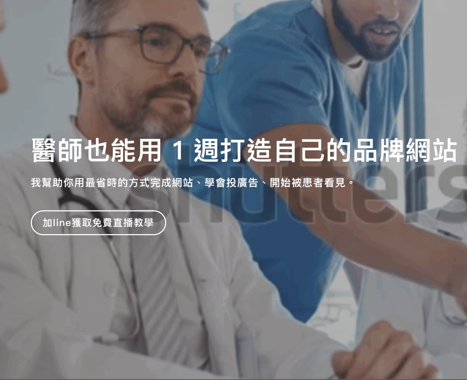 截圖 2026-02-17 下午9.07.08 醫師個人形象