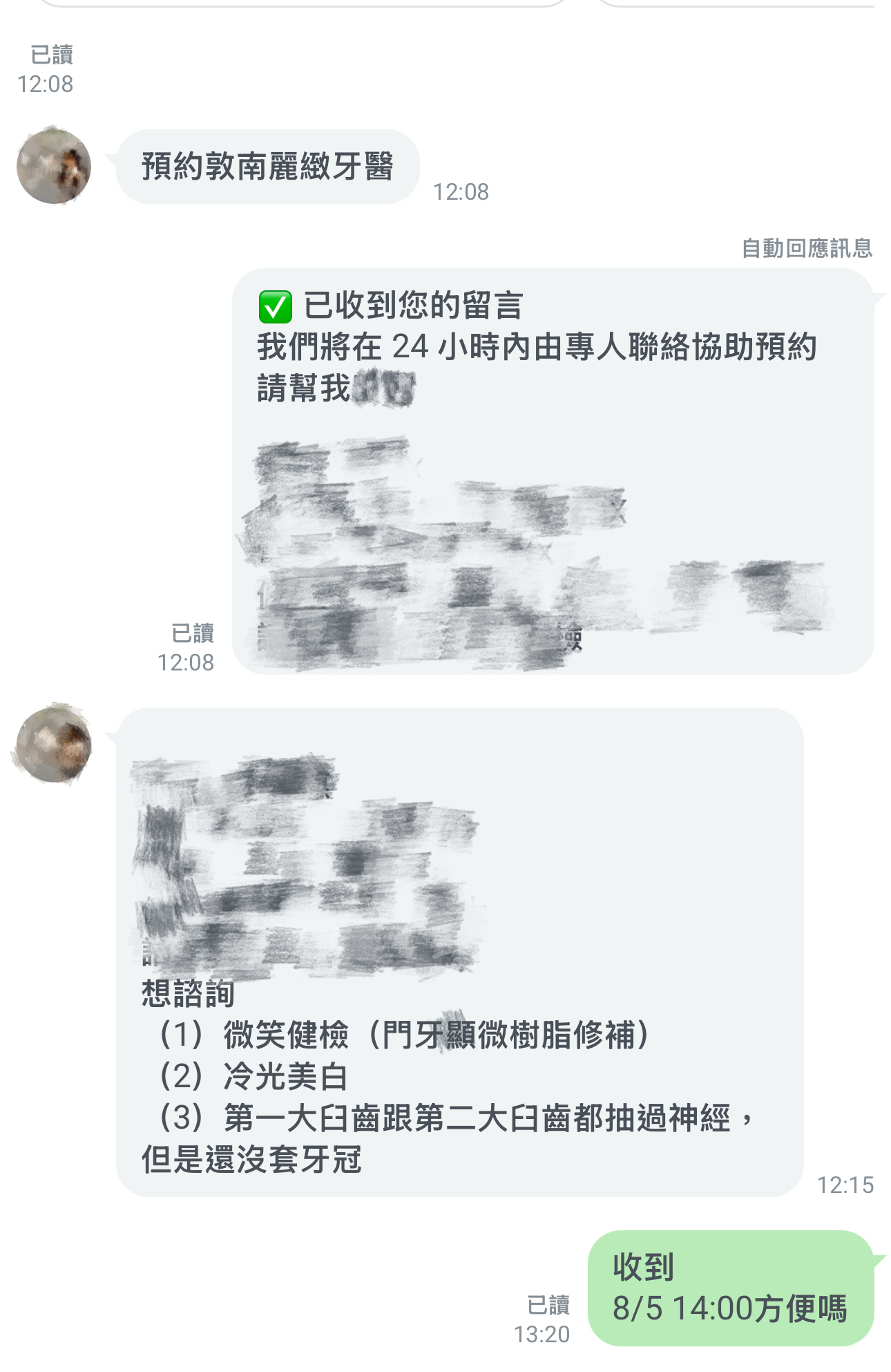 病患主動 LINE 預約並列出諮詢項目