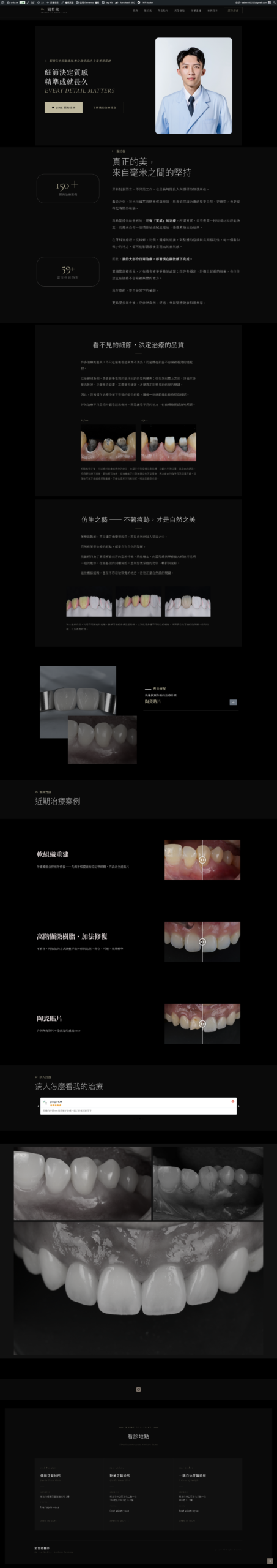 劉哲銘醫師品牌網站完整頁面