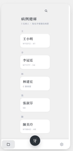 病例總庫