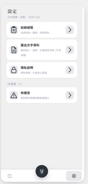 設定與待辦