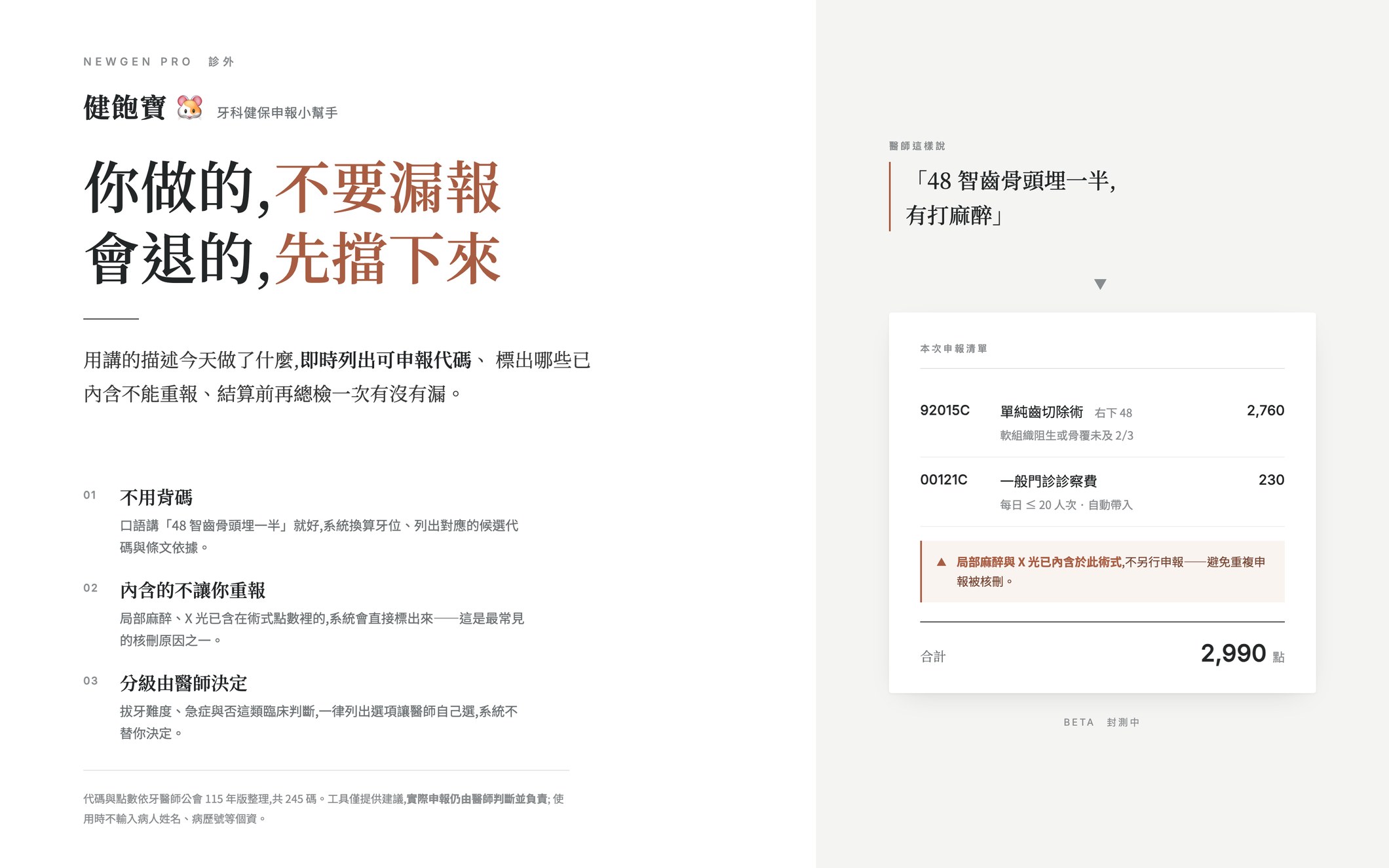 健飽寶 · 牙科健保申報小幫手(示範畫面)