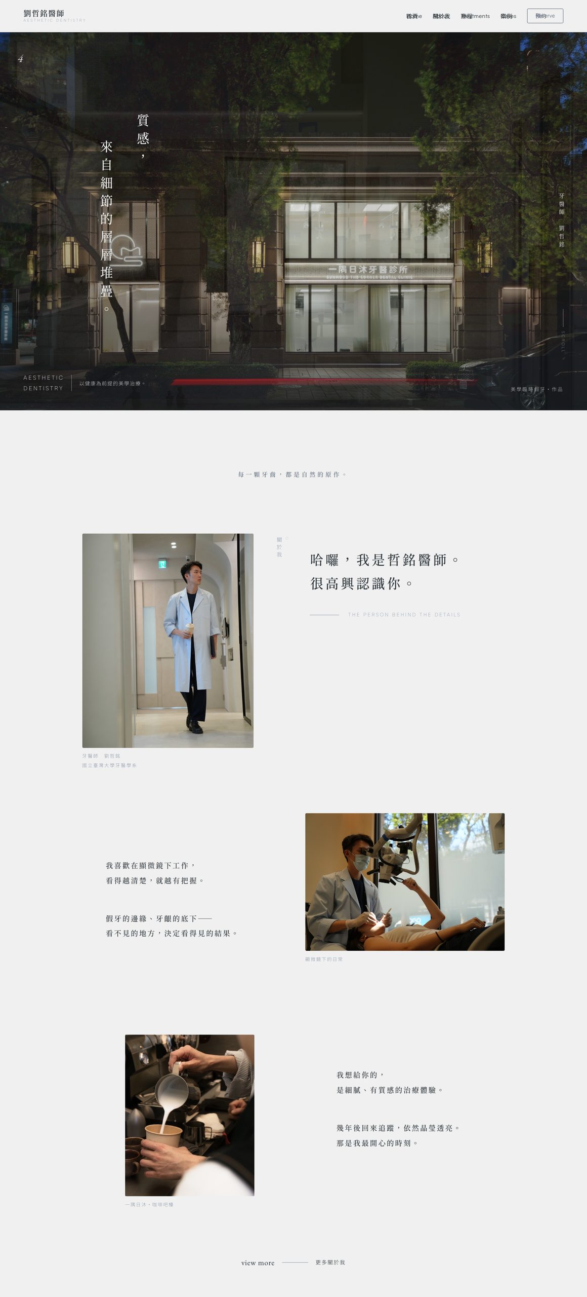 美學牙科醫師個人網站範例