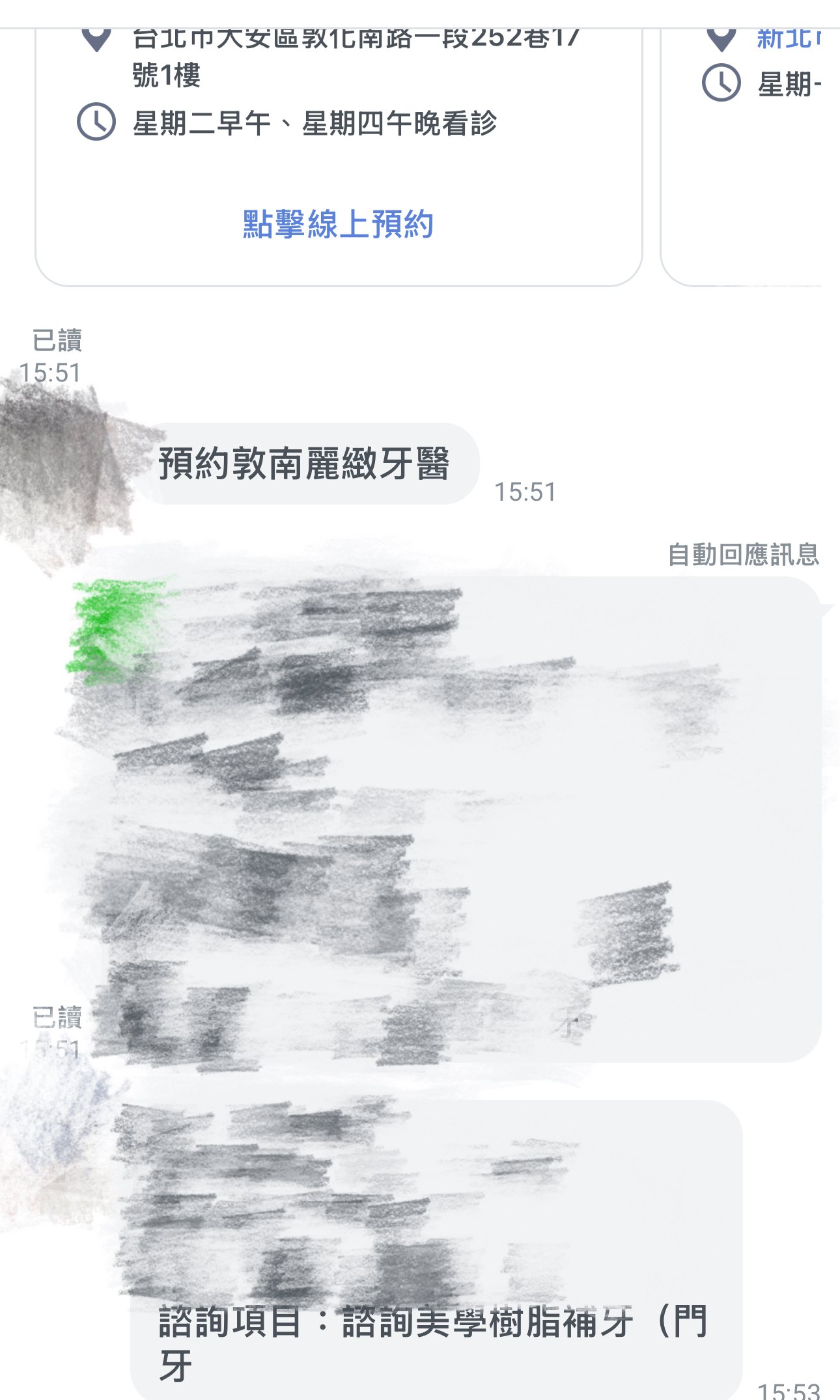 病患看完網站後主動傳訊,指定診所與想諮詢的療程(已去識別化)