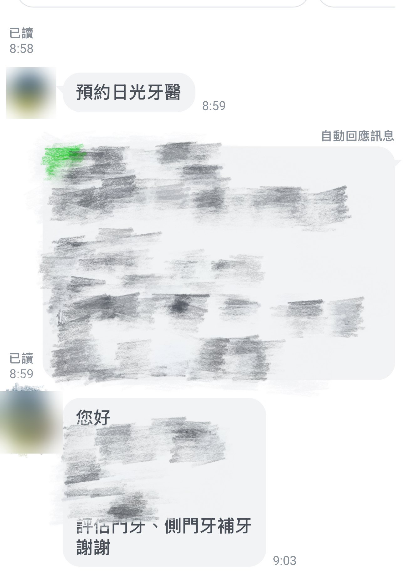 病患主動傳訊要求評估門牙與側門牙(已去識別化)