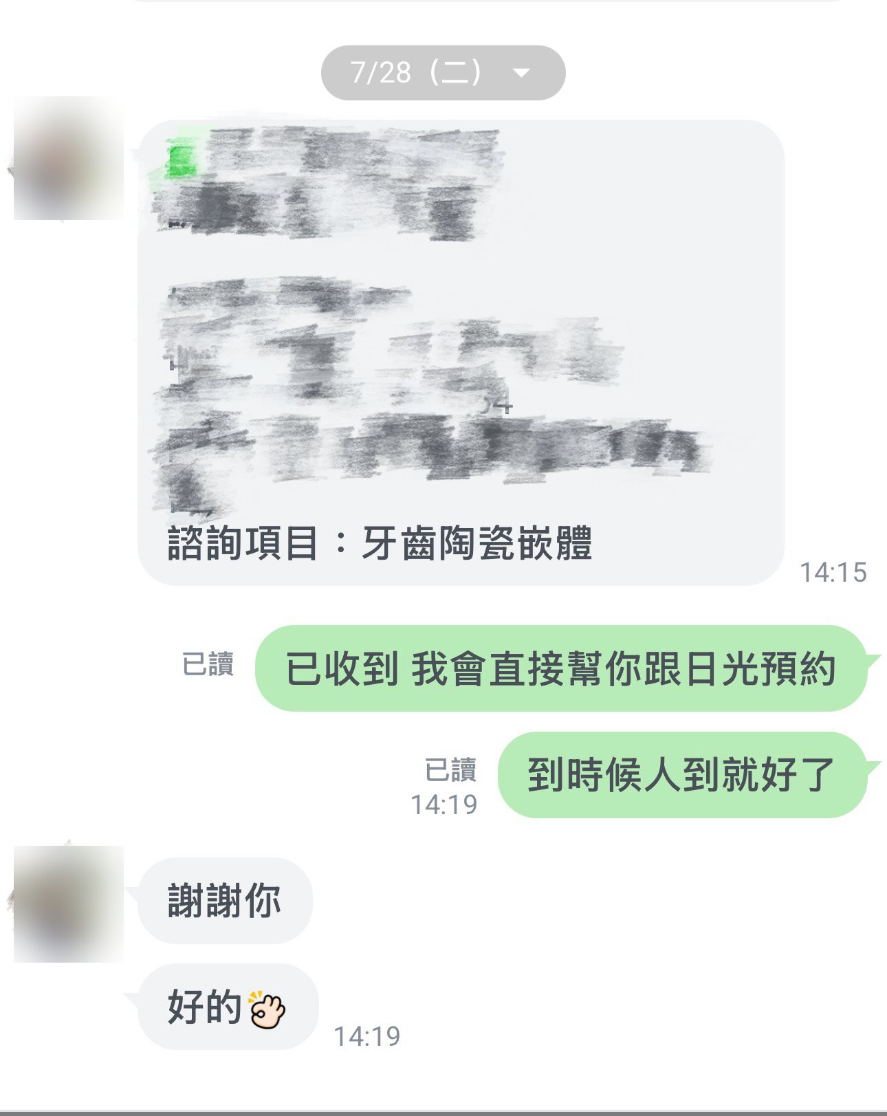 病人指名詢問陶瓷嵌體並完成預約（已去識別化）