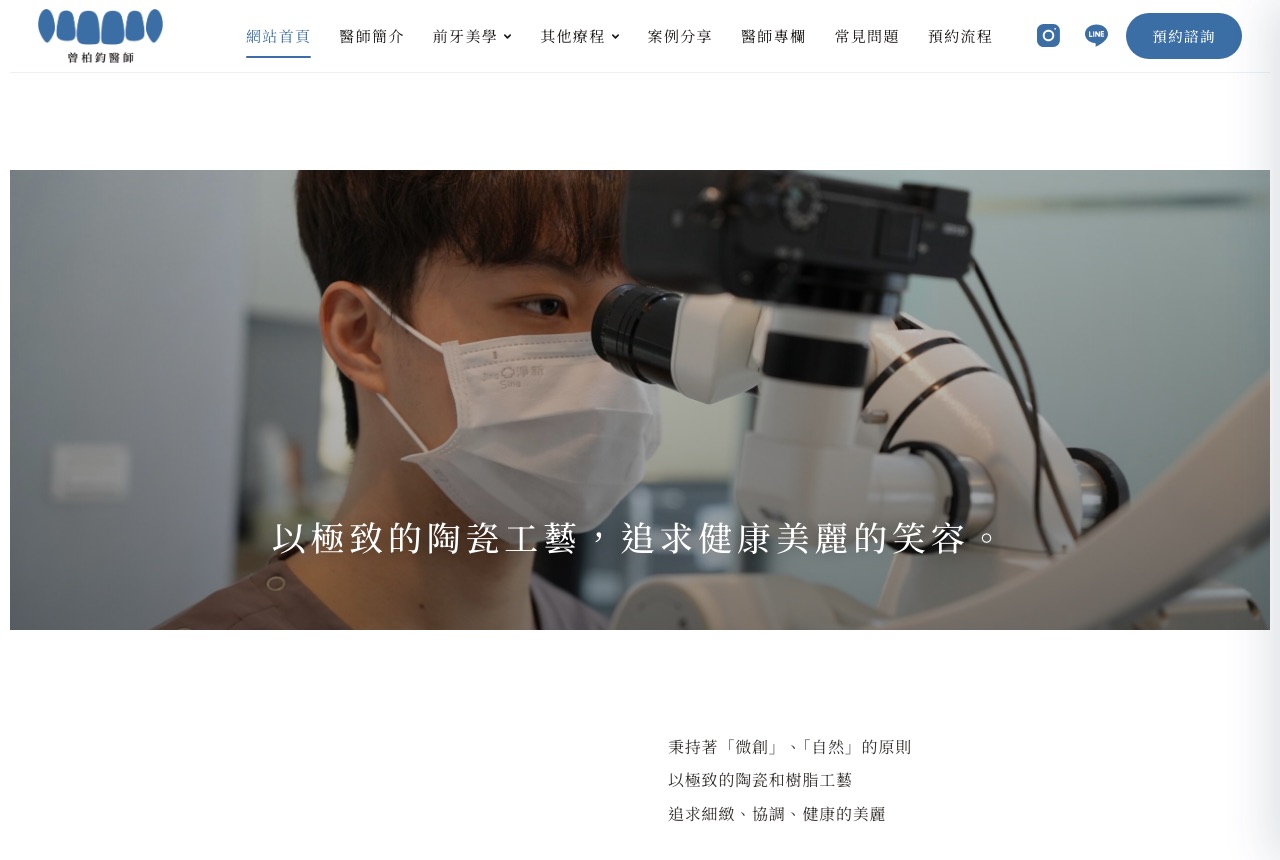 曾柏鈞 醫師個人網站的電腦版畫面
