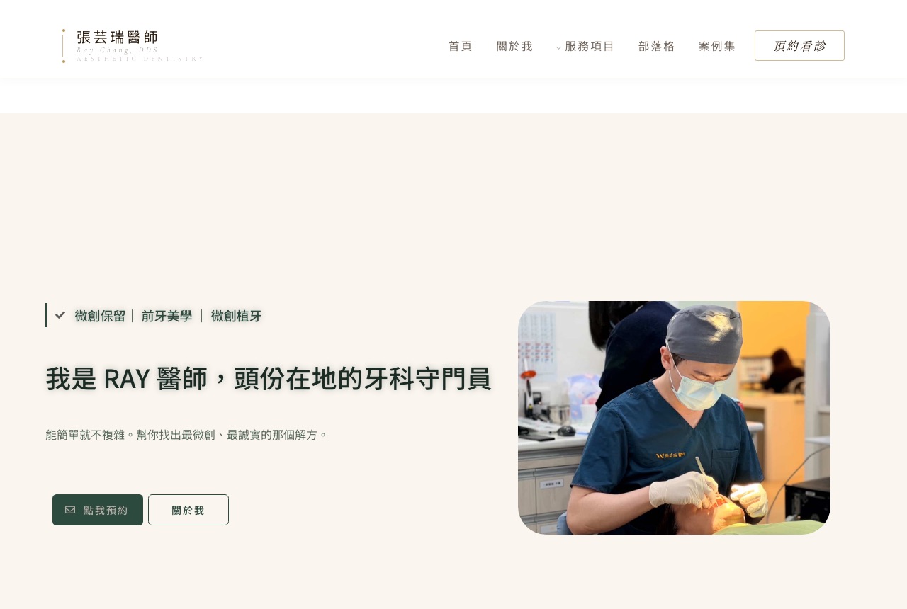 張芸瑞 醫師個人網站的電腦版畫面