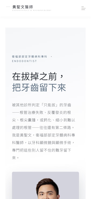 黃聖文 醫師個人網站的手機版畫面