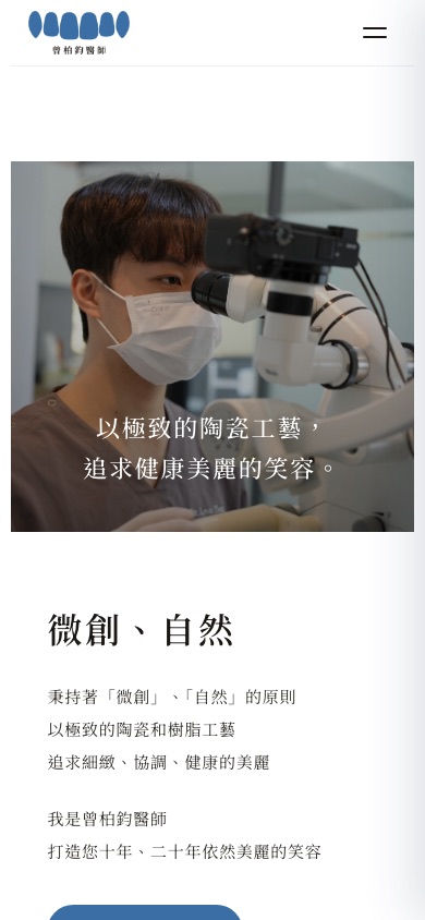 曾柏鈞 醫師個人網站的手機版畫面