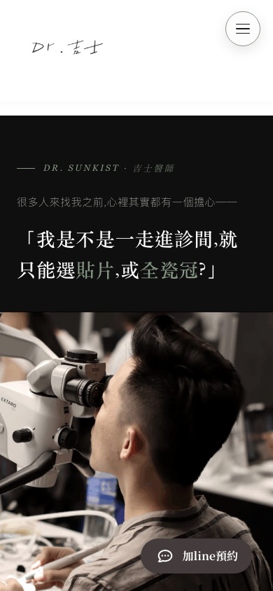 孫吉士 醫師個人網站的手機版畫面