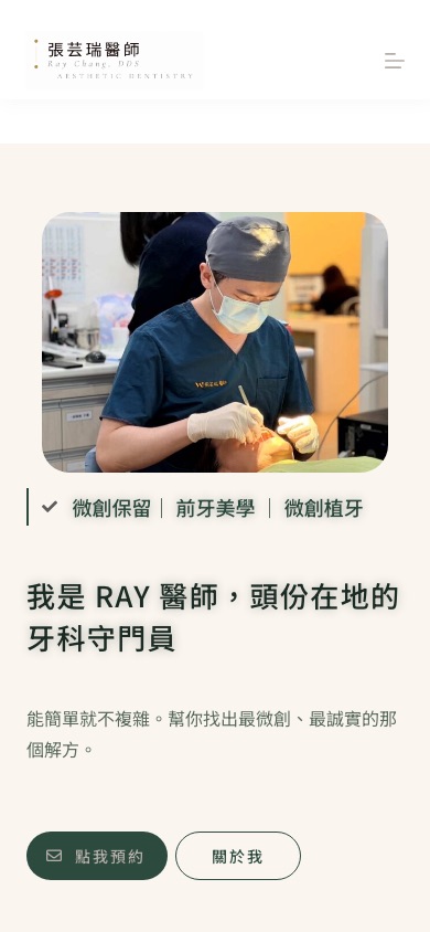 張芸瑞 醫師個人網站的手機版畫面