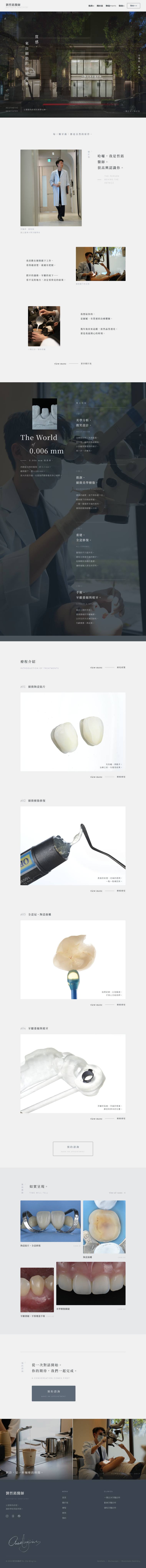 劉哲銘 醫師個人網站的電腦版整頁畫面