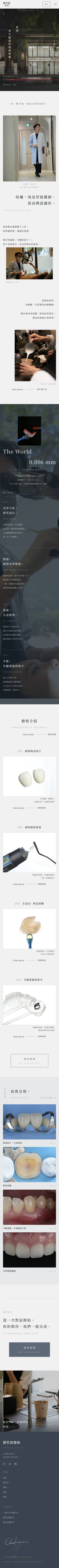 劉哲銘 醫師個人網站的手機版整頁畫面