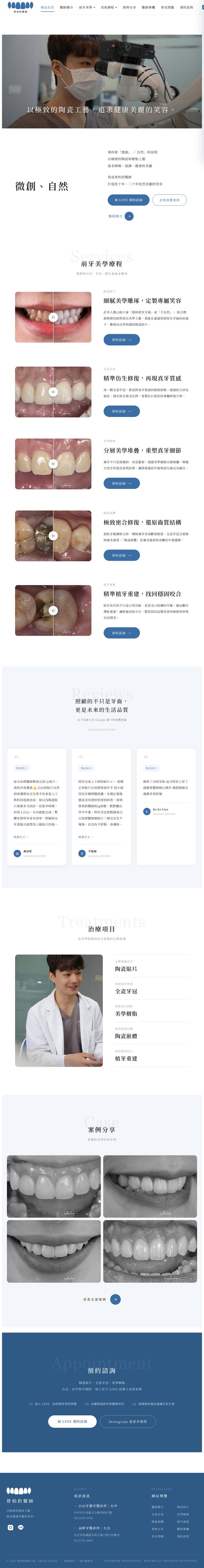 曾柏鈞 醫師個人網站的電腦版整頁畫面