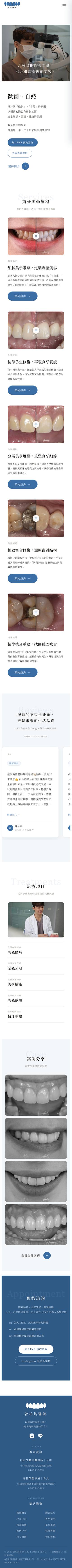 曾柏鈞 醫師個人網站的手機版整頁畫面