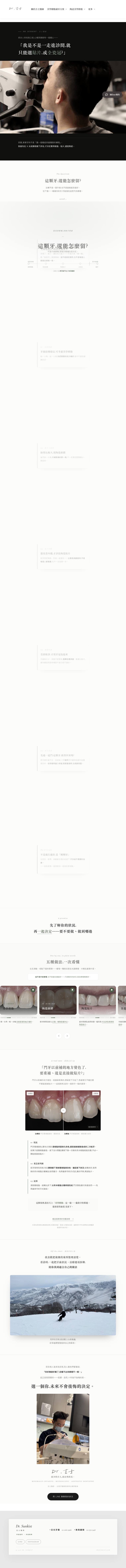 孫吉士 醫師個人網站的電腦版整頁畫面