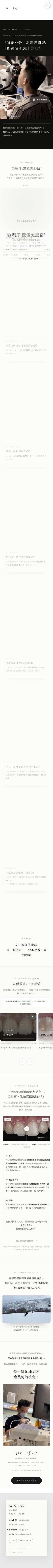 孫吉士 醫師個人網站的手機版整頁畫面