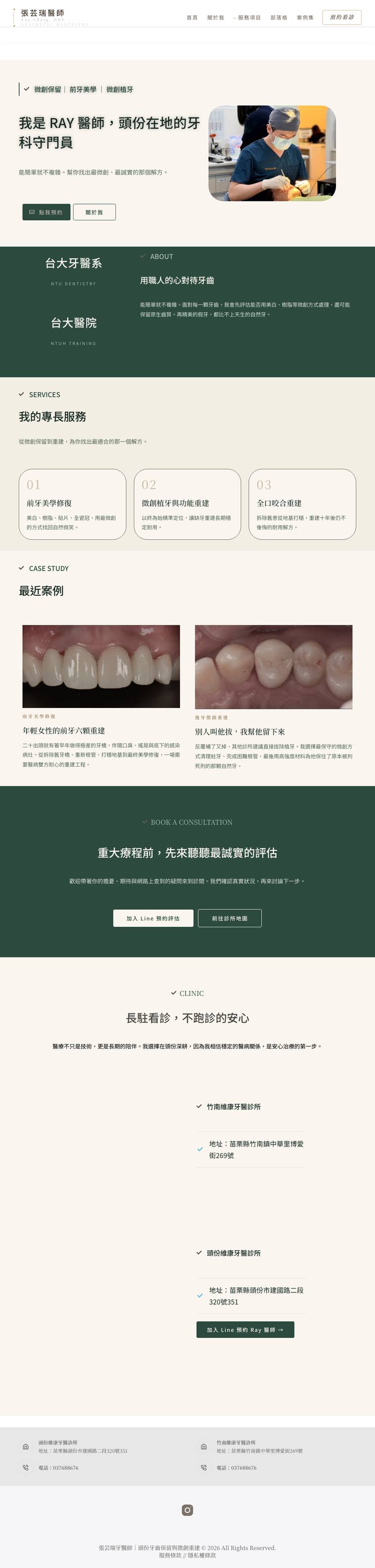 張芸瑞 醫師個人網站的電腦版整頁畫面