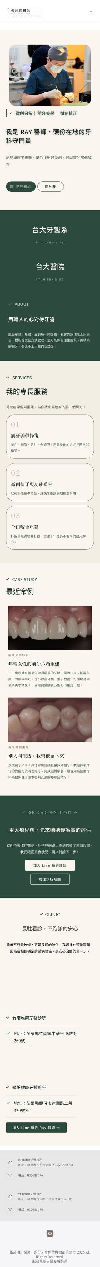 張芸瑞 醫師個人網站的手機版整頁畫面