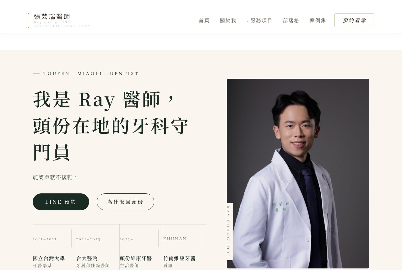 張芸瑞醫師網站畫面