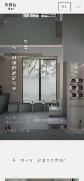 劉哲銘醫師網站的手機版第一屏