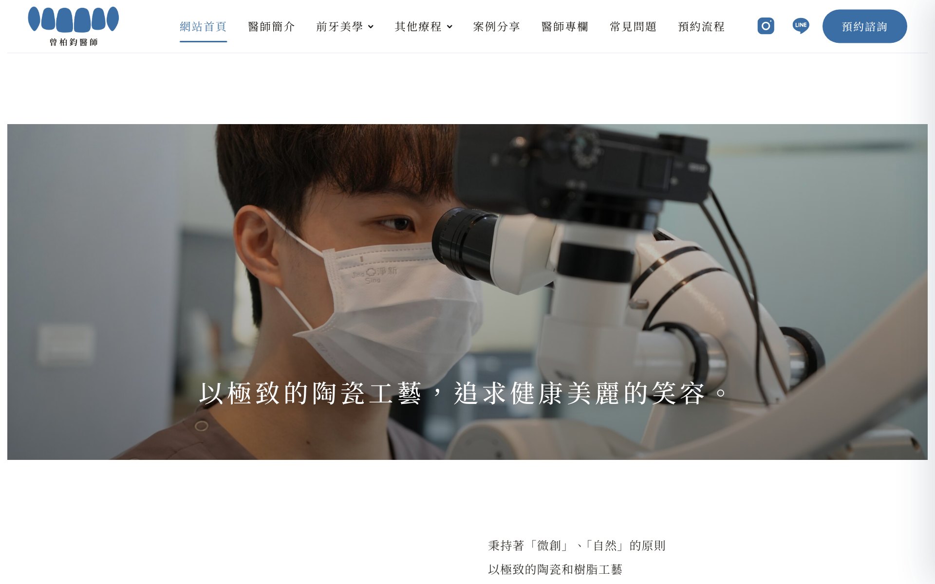 曾柏鈞醫師網站的電腦版第一屏
