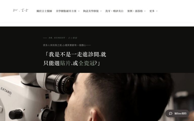 孫吉士醫師網站的電腦版第一屏