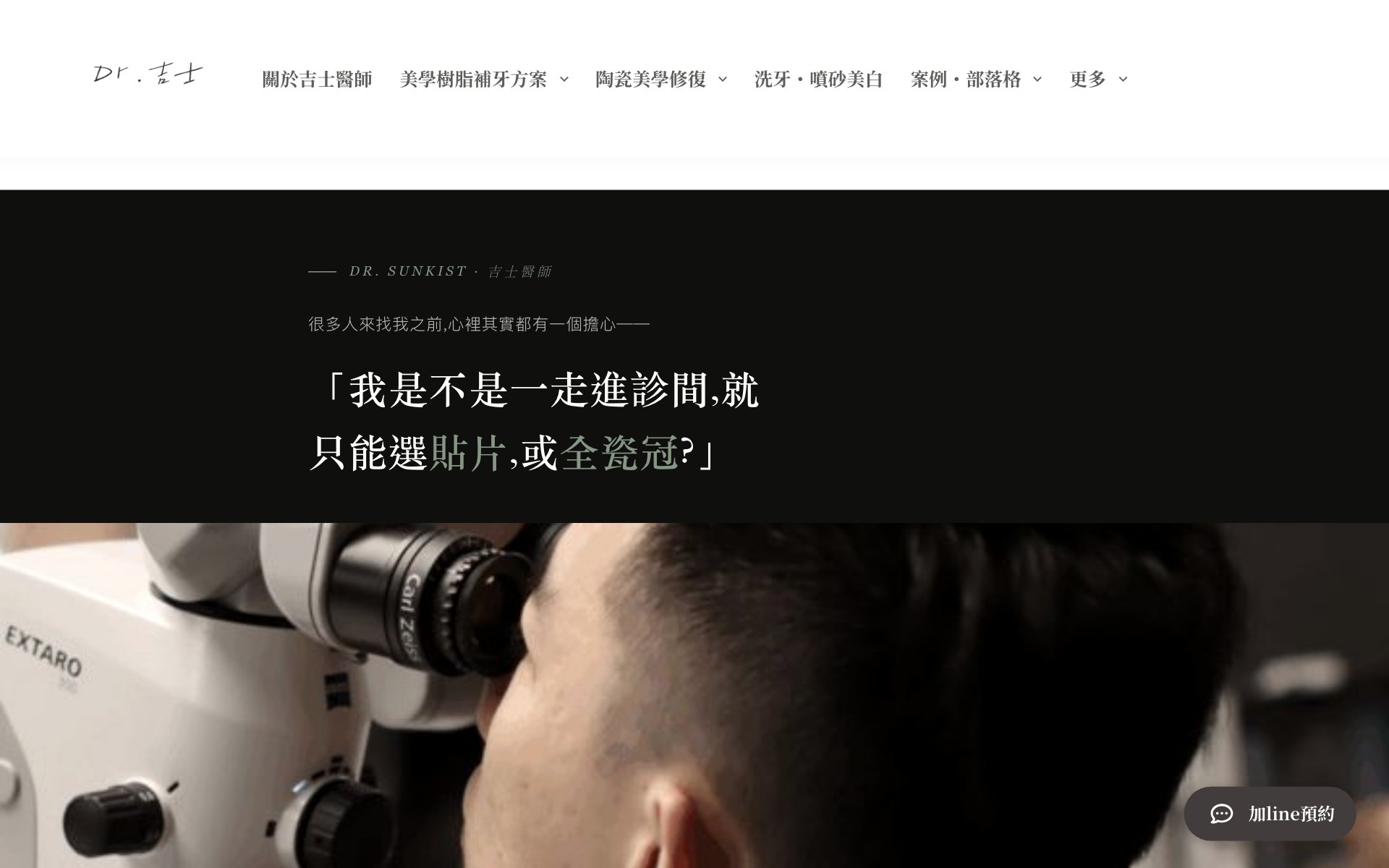 孫吉士醫師網站的電腦版第一屏