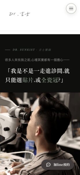 孫吉士醫師網站的手機版第一屏