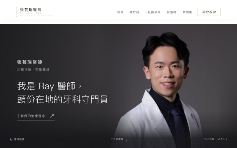 張芸瑞醫師網站的電腦版第一屏