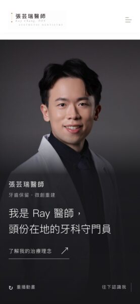 張芸瑞醫師網站的手機版第一屏