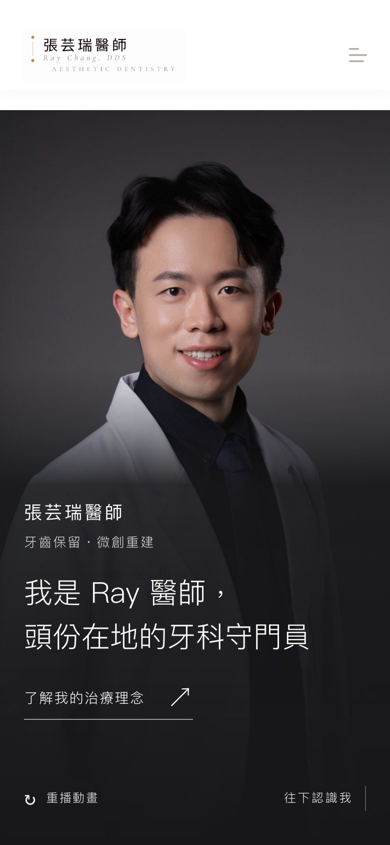 張芸瑞醫師網站的手機版第一屏